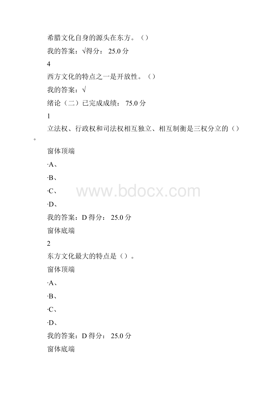 选修课东方文学史答案.docx_第2页