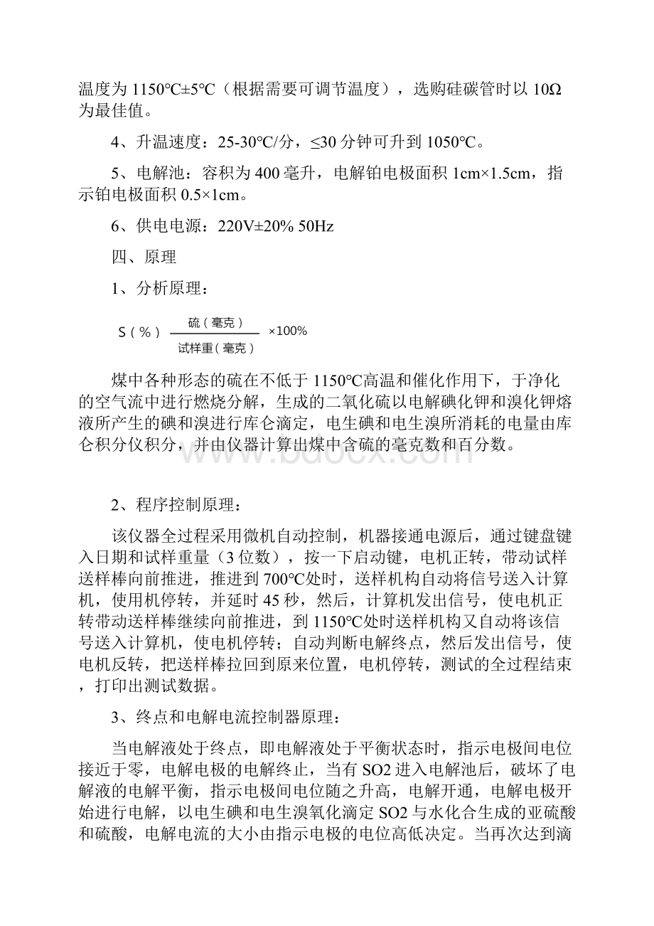 WDL8C型微机快速测硫仪概要.docx_第2页