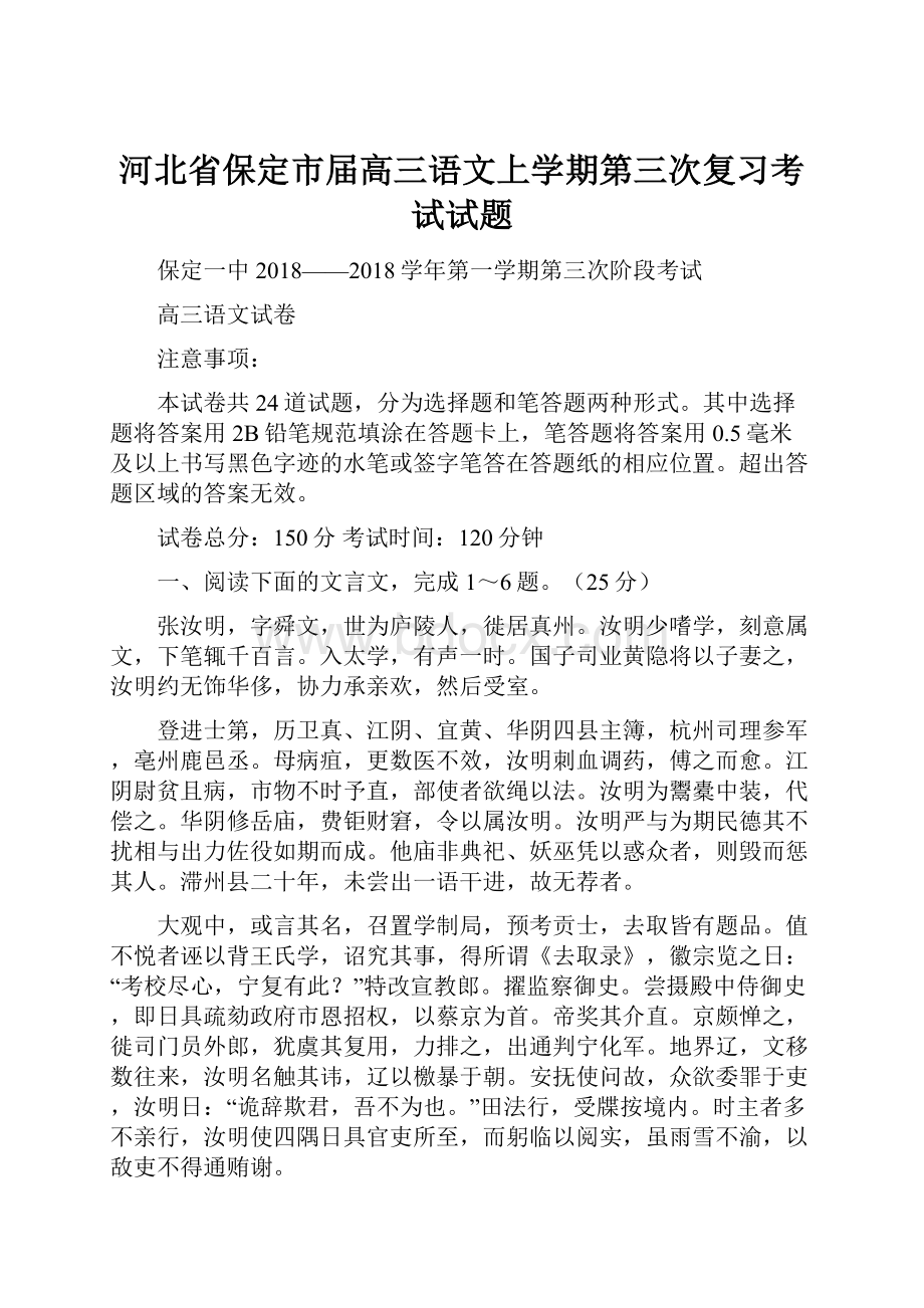 河北省保定市届高三语文上学期第三次复习考试试题.docx_第1页