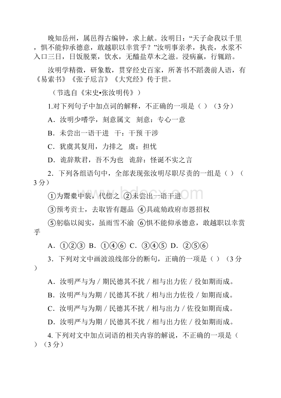 河北省保定市届高三语文上学期第三次复习考试试题.docx_第2页