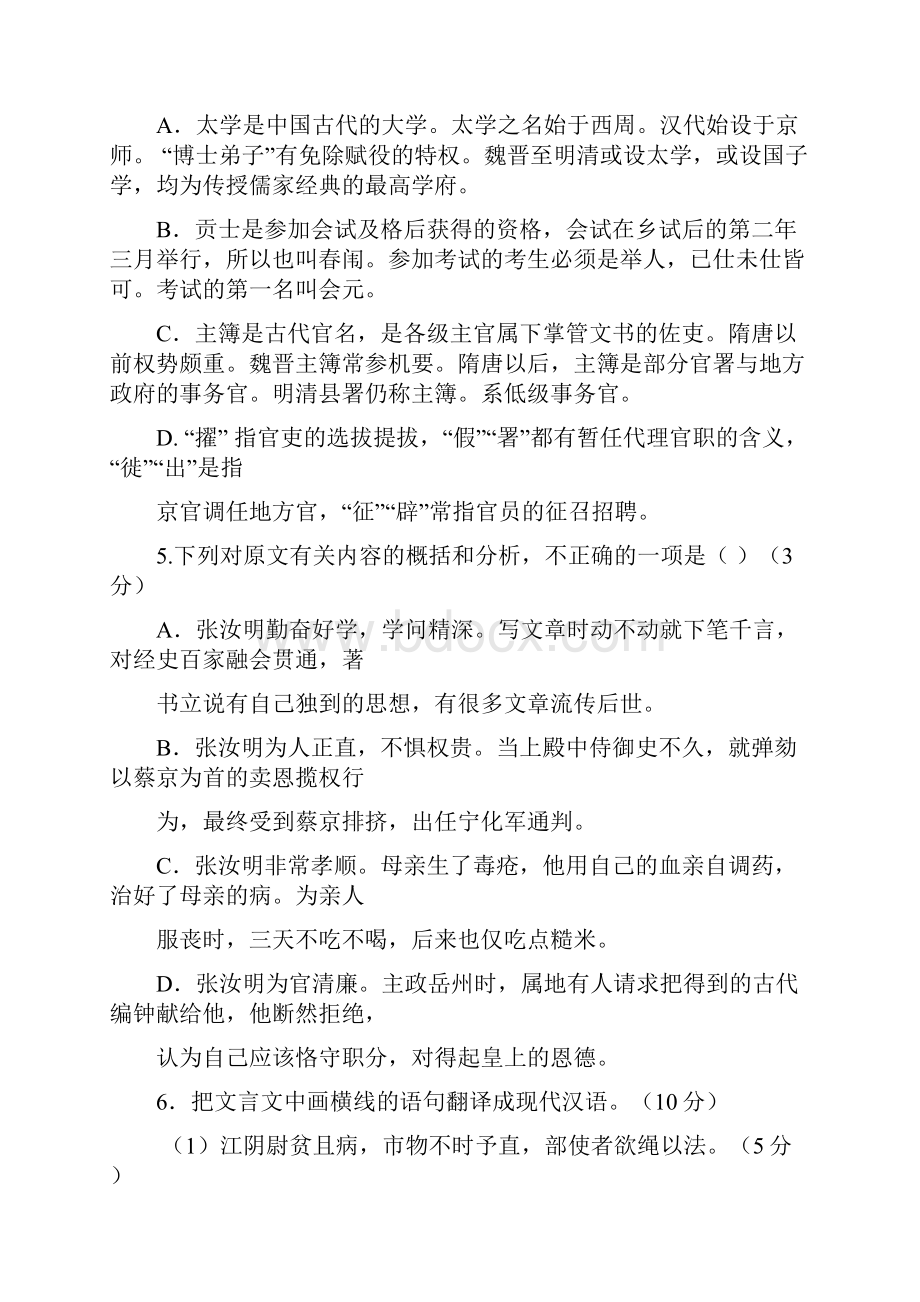 河北省保定市届高三语文上学期第三次复习考试试题.docx_第3页