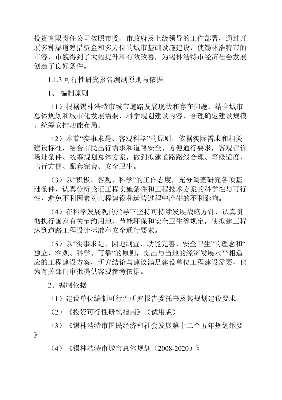 度的某市政道路的人行道铺装改造地工程可研报告材料工作工作可行性地研究报告材料.docx_第2页