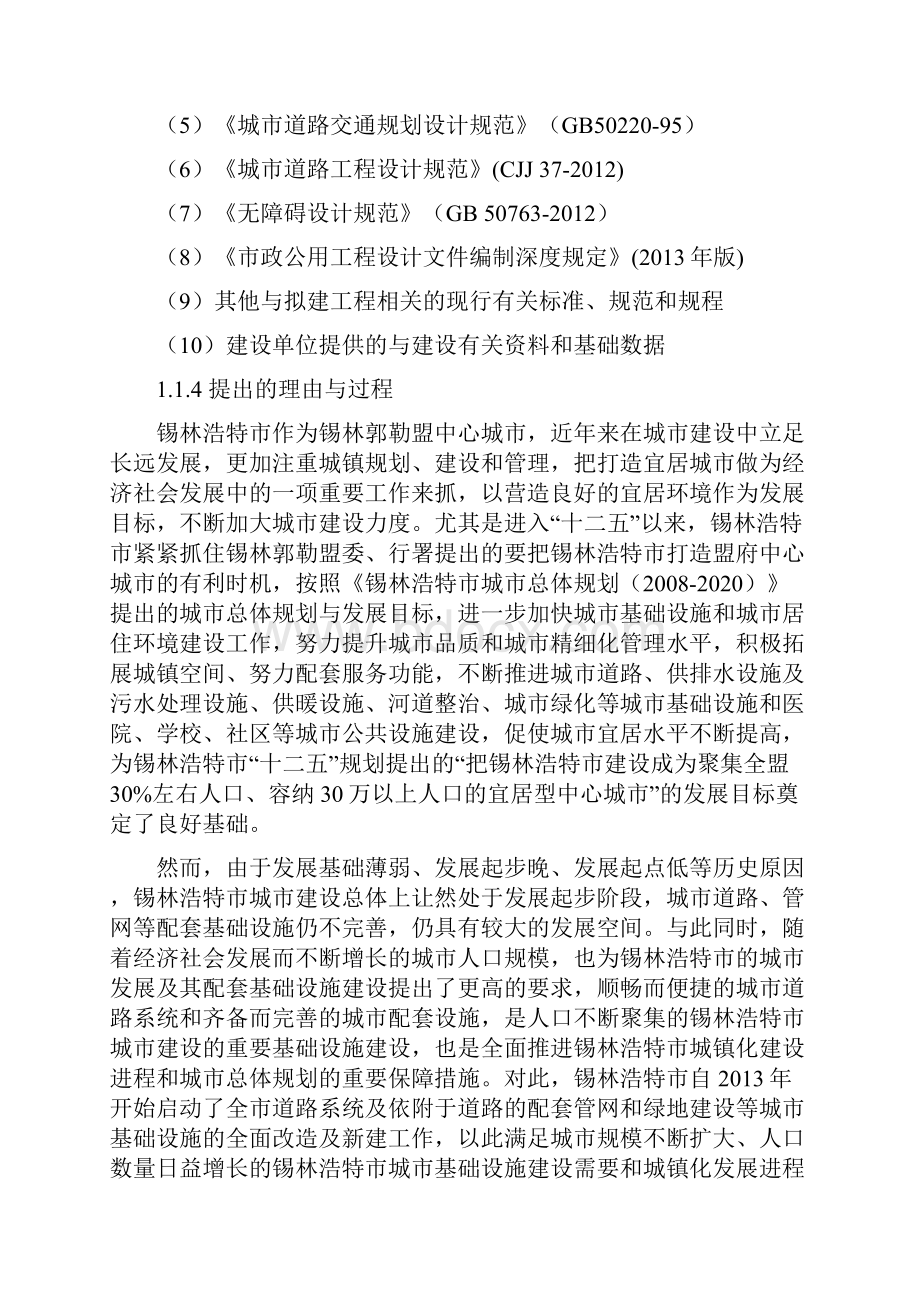 度的某市政道路的人行道铺装改造地工程可研报告材料工作工作可行性地研究报告材料.docx_第3页