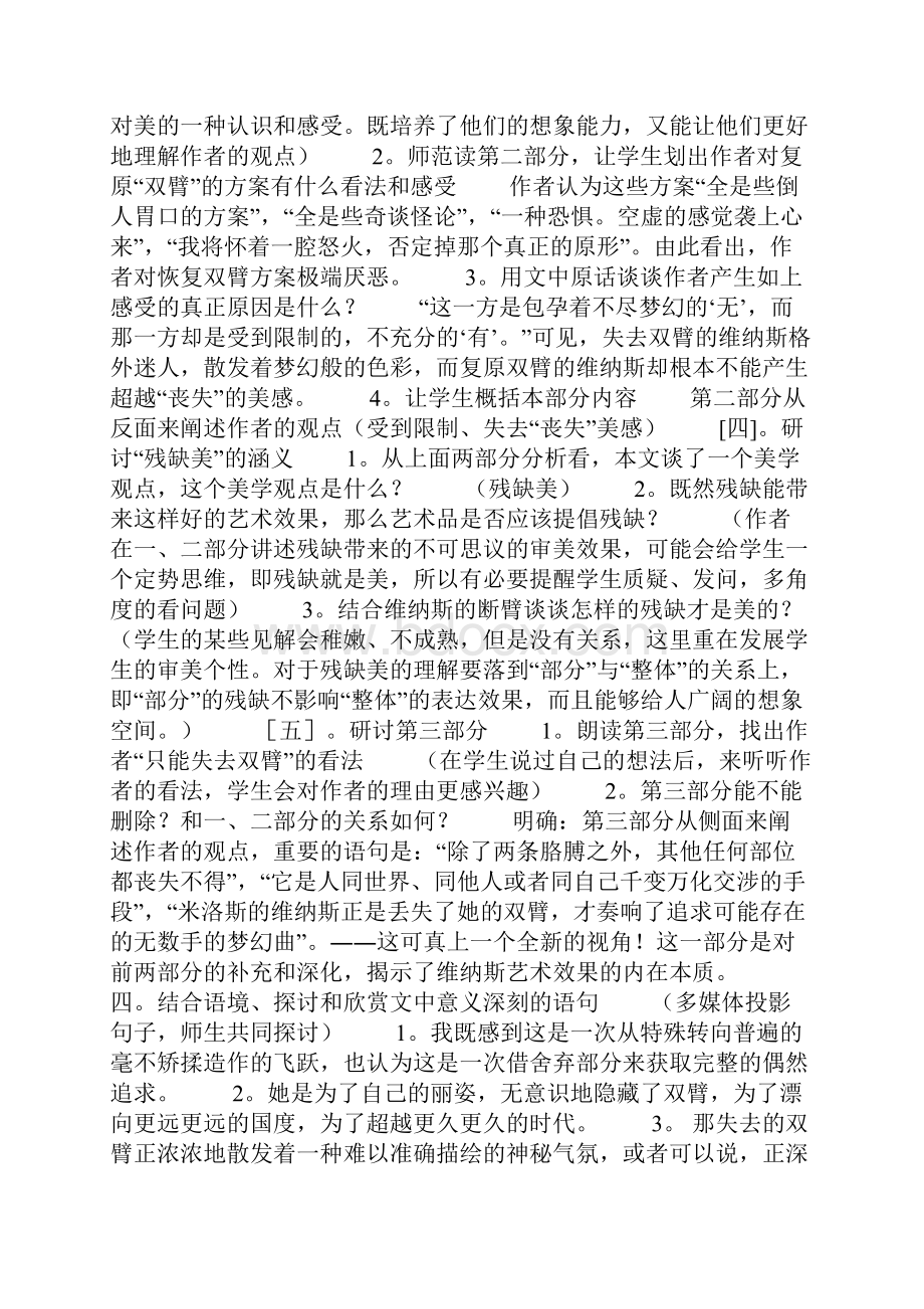 《米洛斯的维纳斯》教学设计.docx_第2页