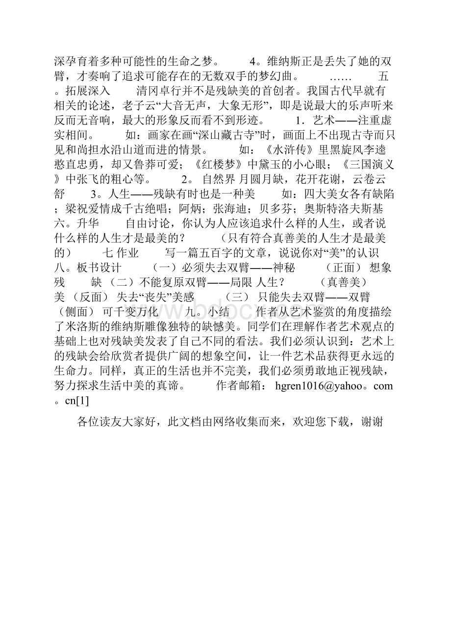 《米洛斯的维纳斯》教学设计.docx_第3页