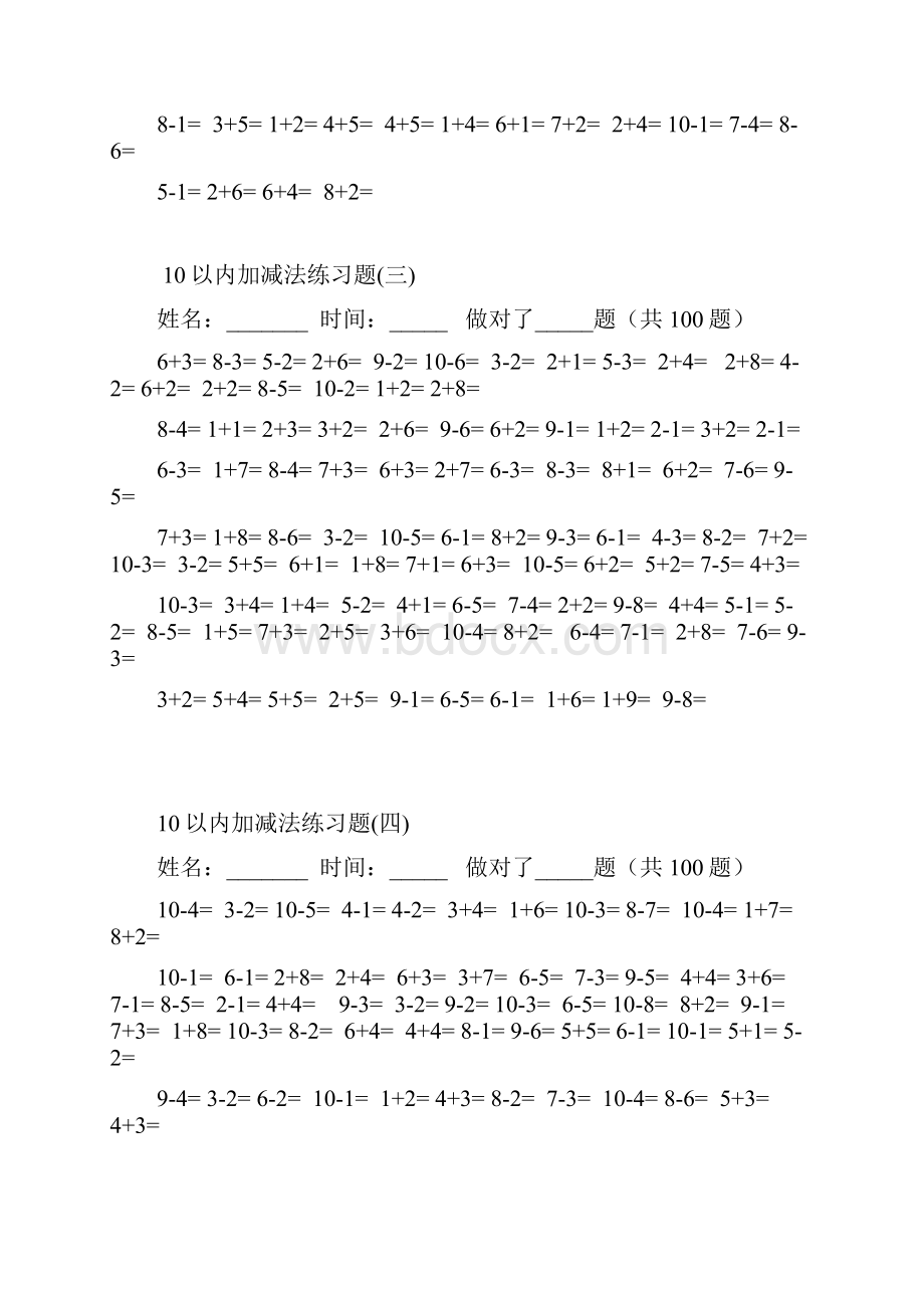 一年级10以内加减法题直接打印.docx_第2页