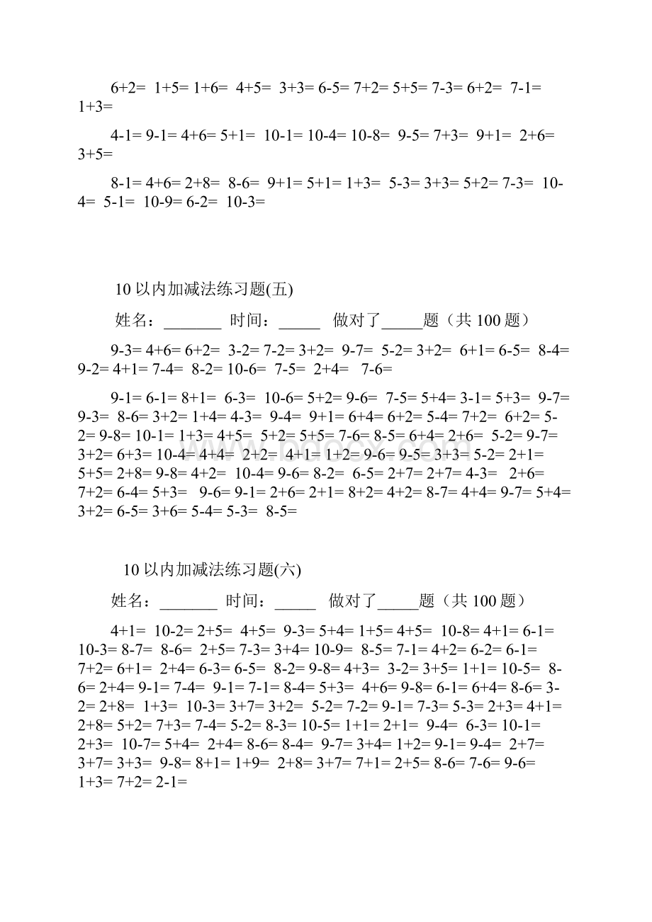 一年级10以内加减法题直接打印.docx_第3页