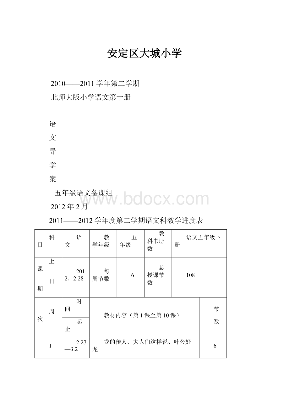 安定区大城小学.docx_第1页