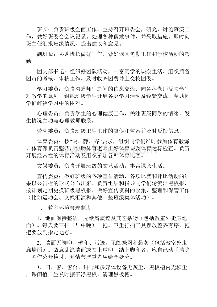 中学班级常规管理制度与班级管理绩效考核办法两篇.docx_第2页