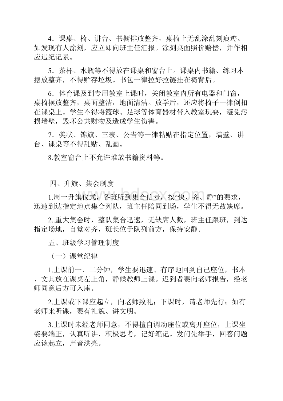 中学班级常规管理制度与班级管理绩效考核办法两篇.docx_第3页