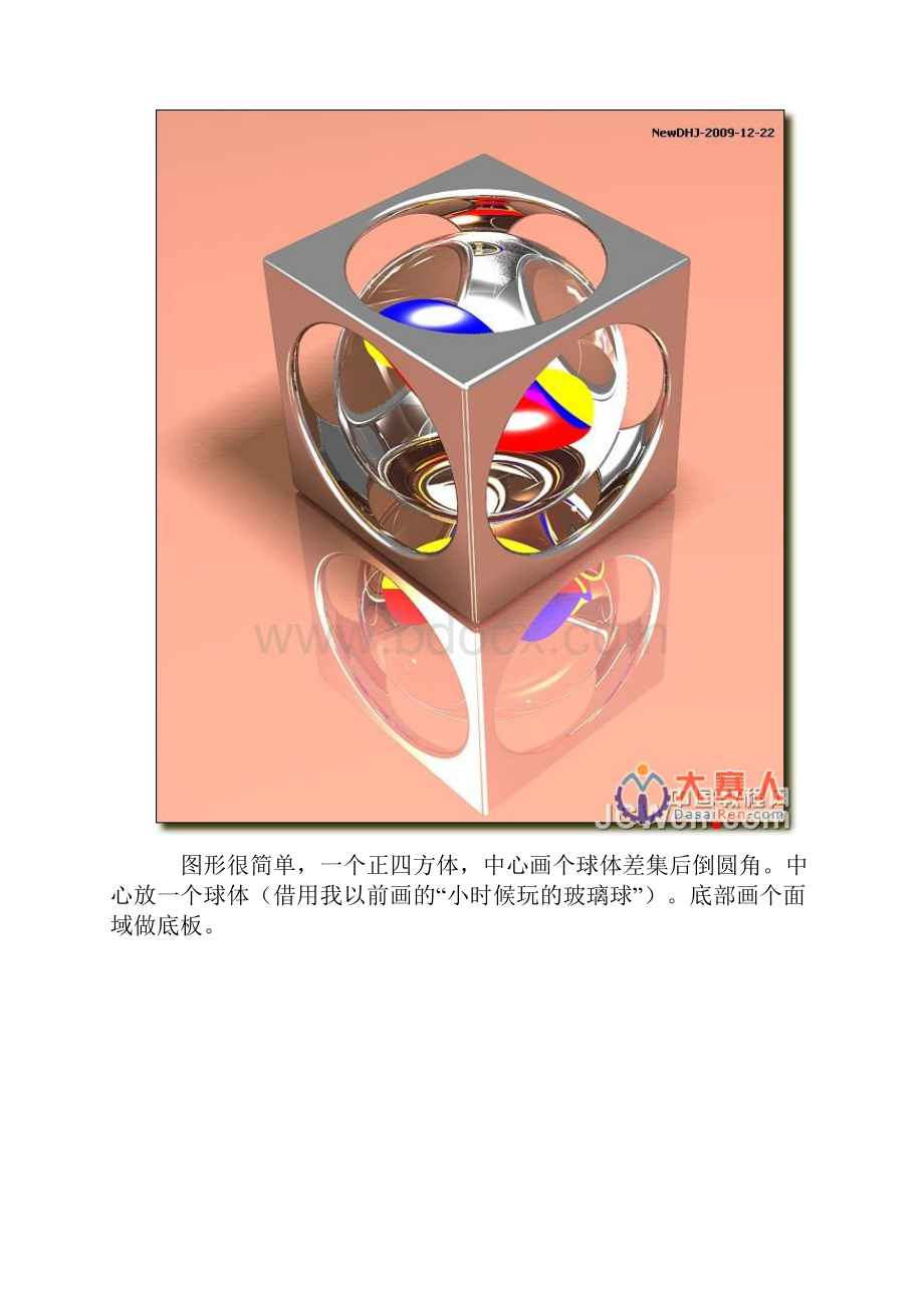 AutoCAD三维渲染教程.docx_第2页