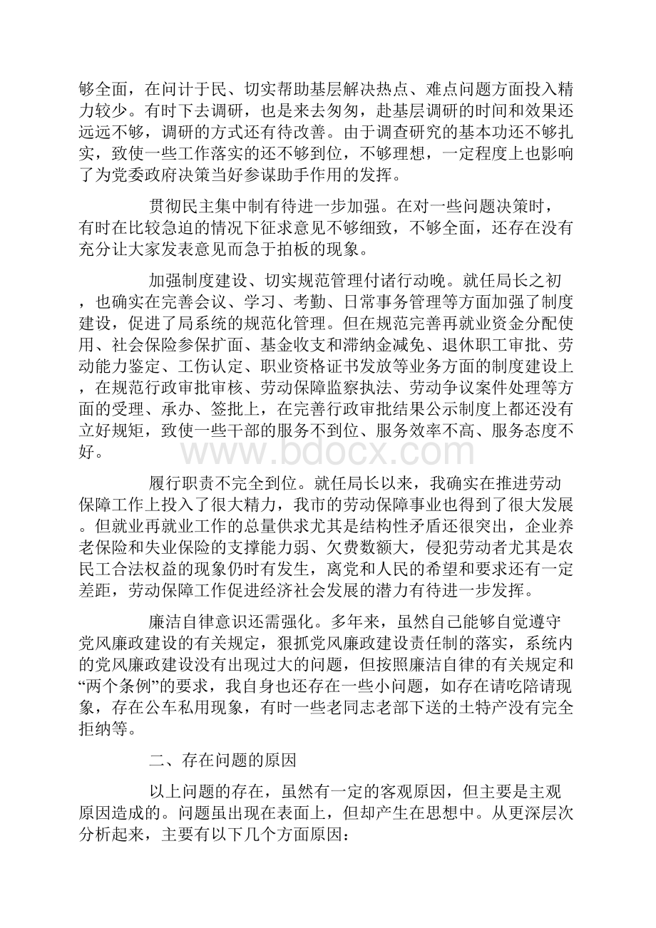 反腐倡廉自我剖析材料及整改措施.docx_第2页