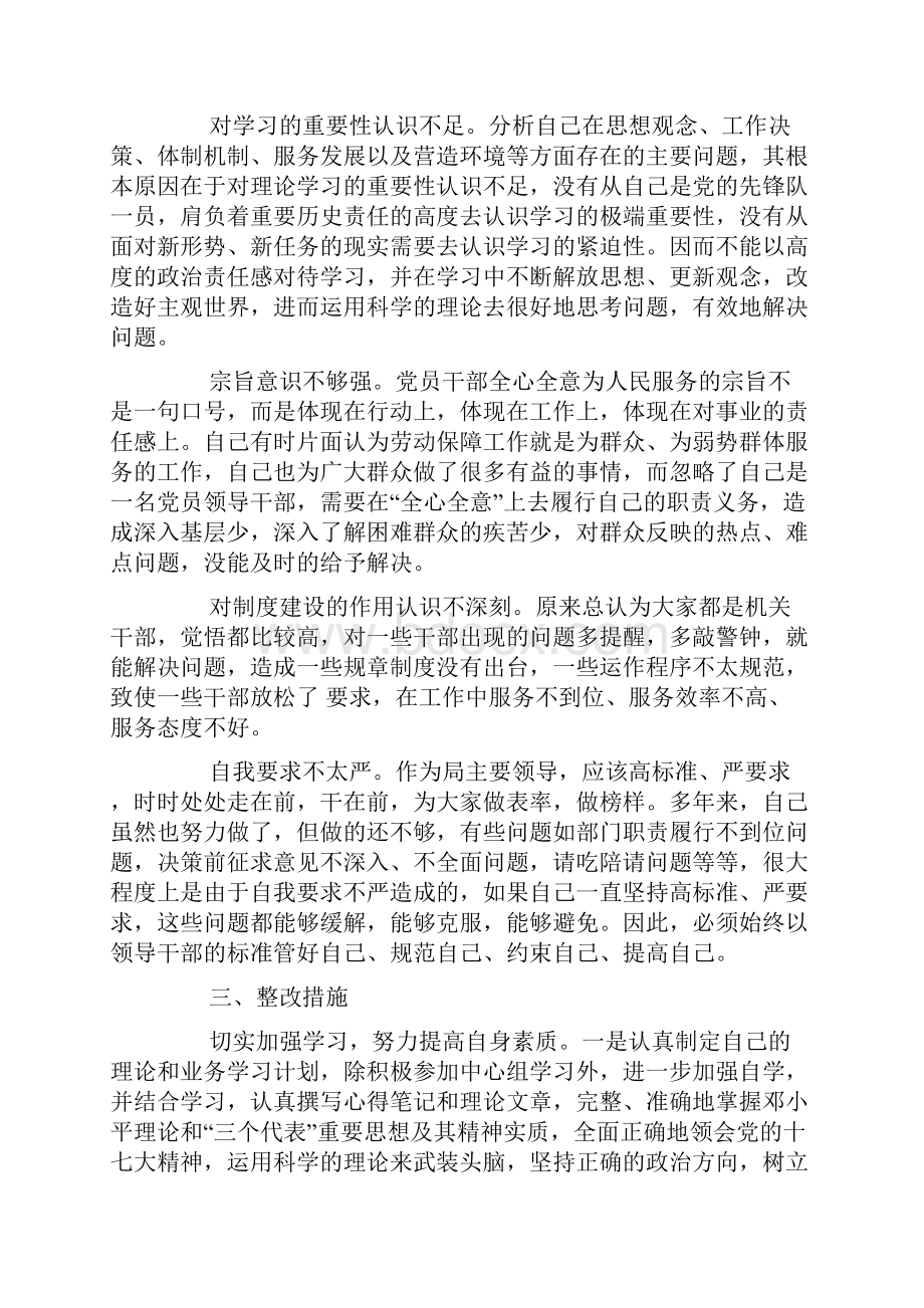 反腐倡廉自我剖析材料及整改措施.docx_第3页