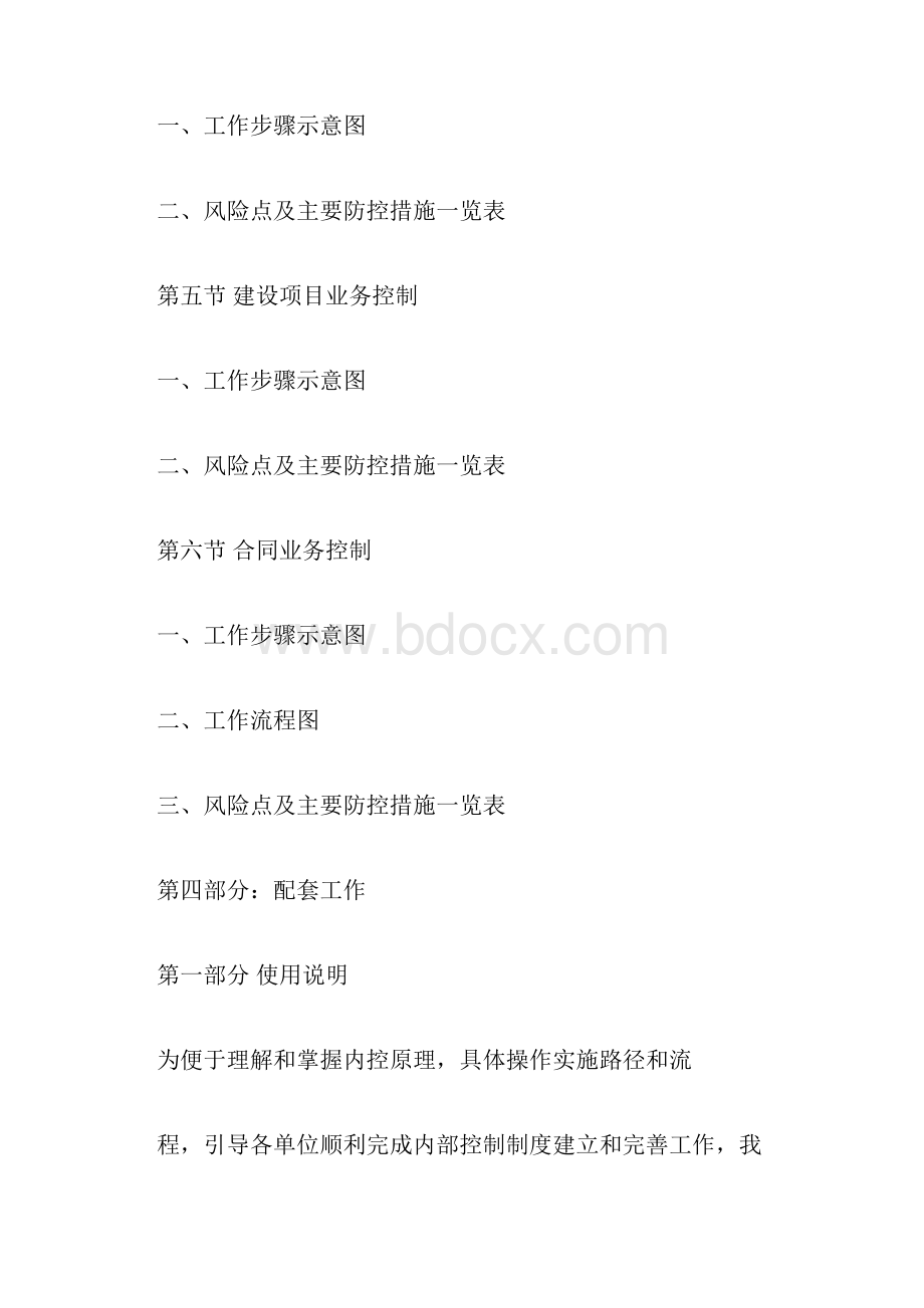 行政事业单位内部控制工作基本指引.docx_第3页