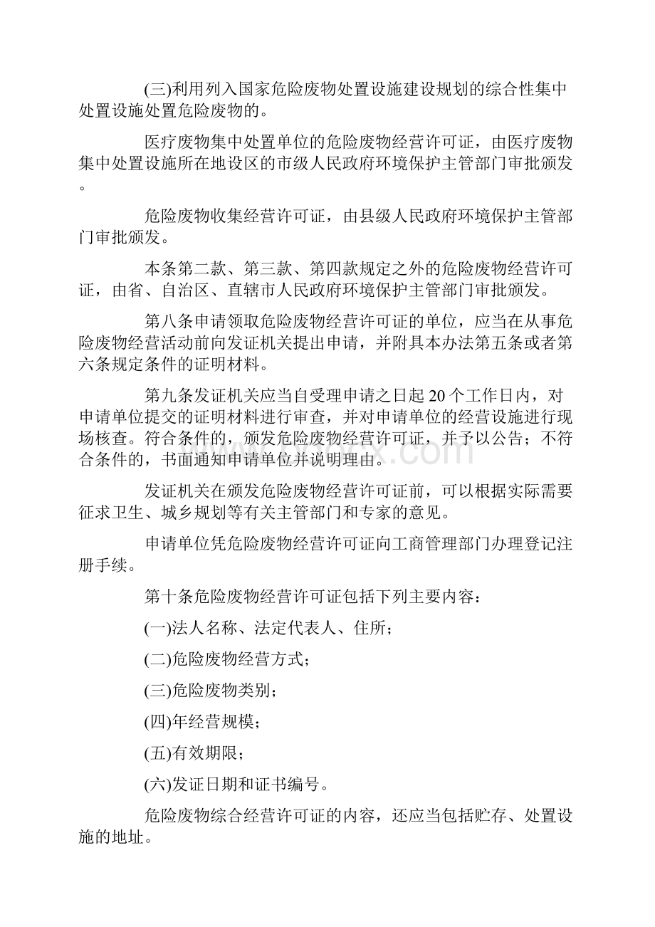 危险废物经营许可证管理规定.docx_第3页