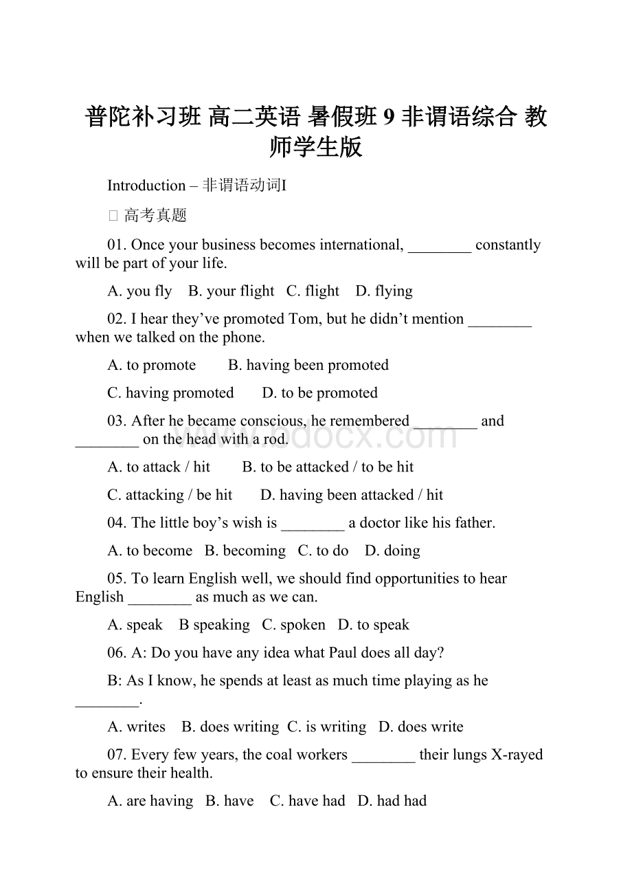 普陀补习班 高二英语 暑假班9 非谓语综合教师学生版.docx_第1页