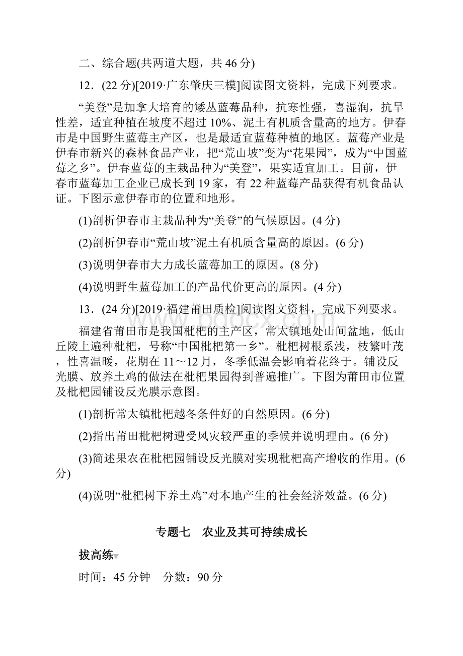 高考地理二轮专题复习试题专题七农业及其可持续发展.docx_第3页