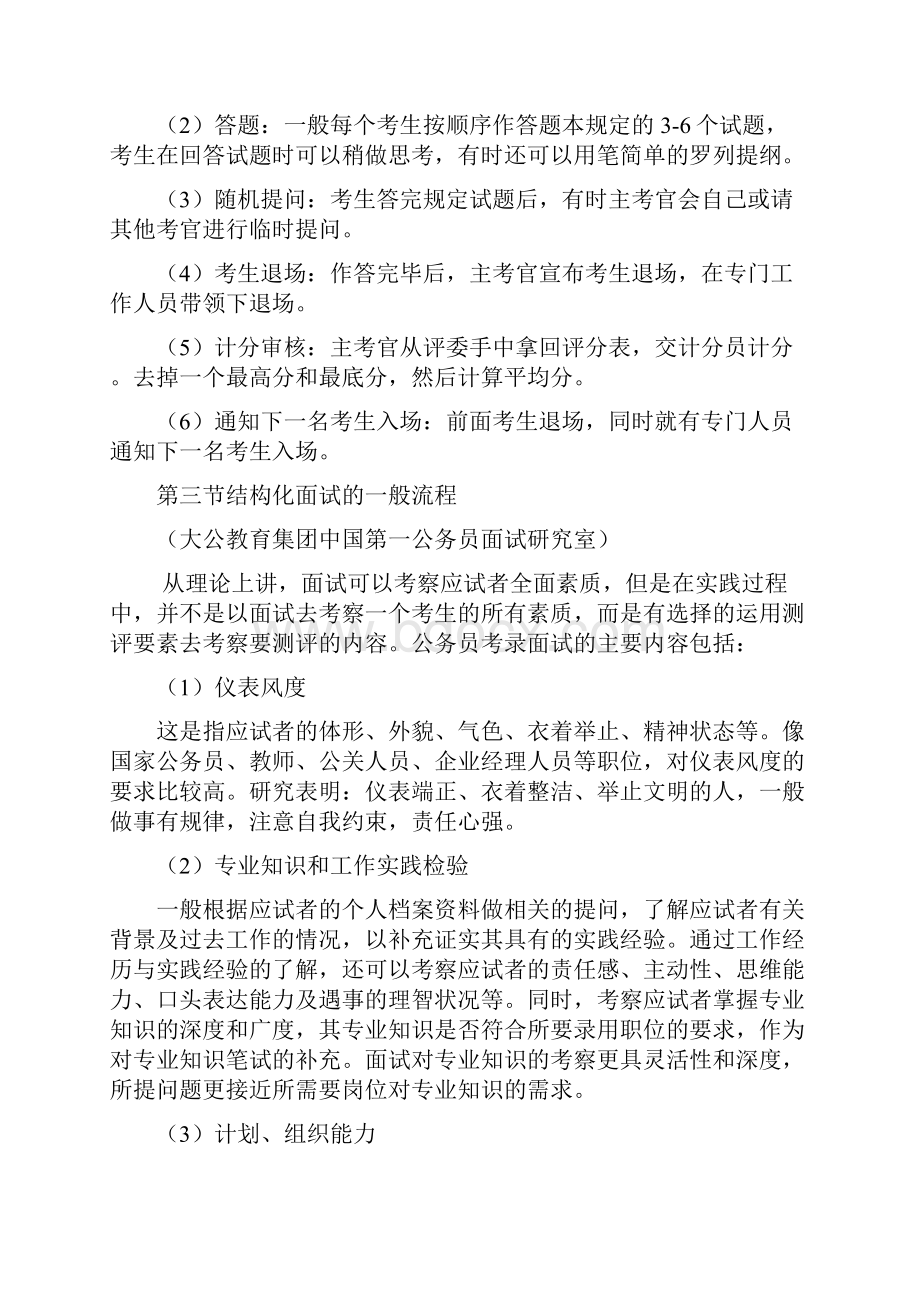 公务员结构化面试基础知识.docx_第2页