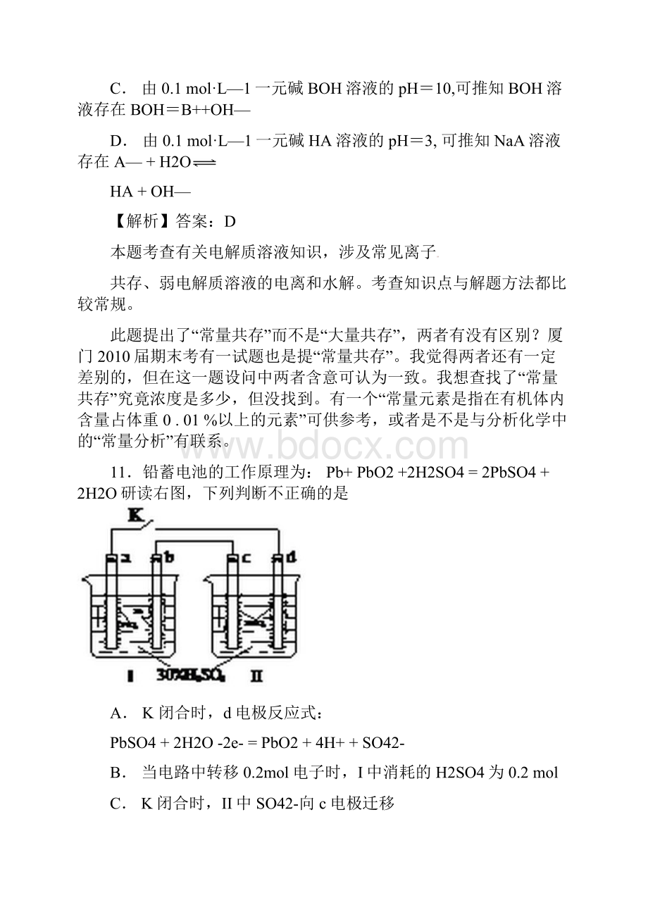 福建高考化学真题含答案解析.docx_第3页