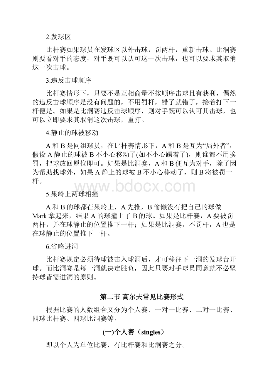 高尔夫比赛类型及赛事资料.docx_第2页