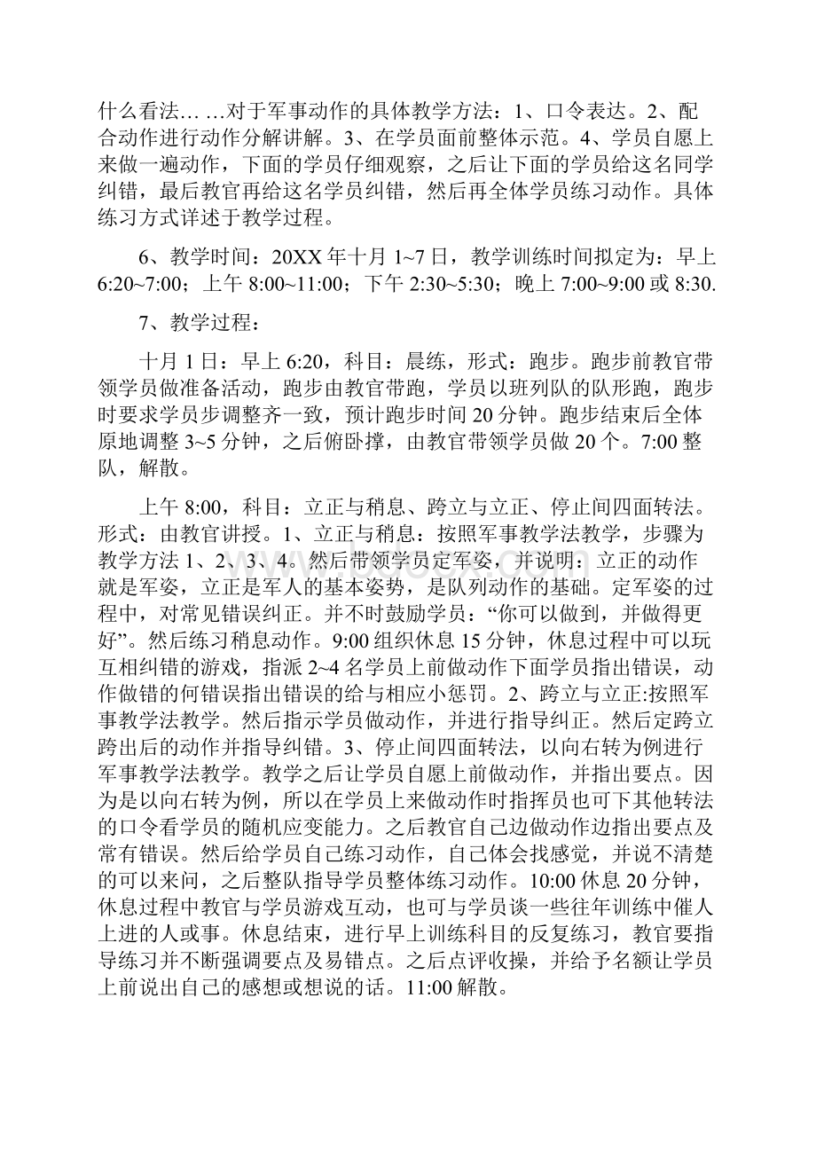 大学生军训教案.docx_第2页