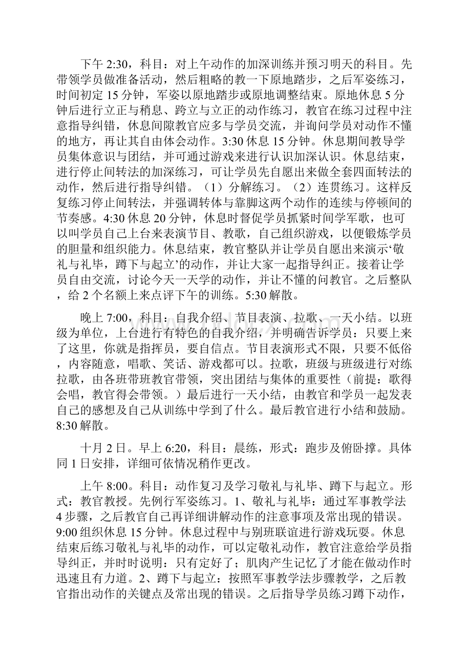 大学生军训教案.docx_第3页