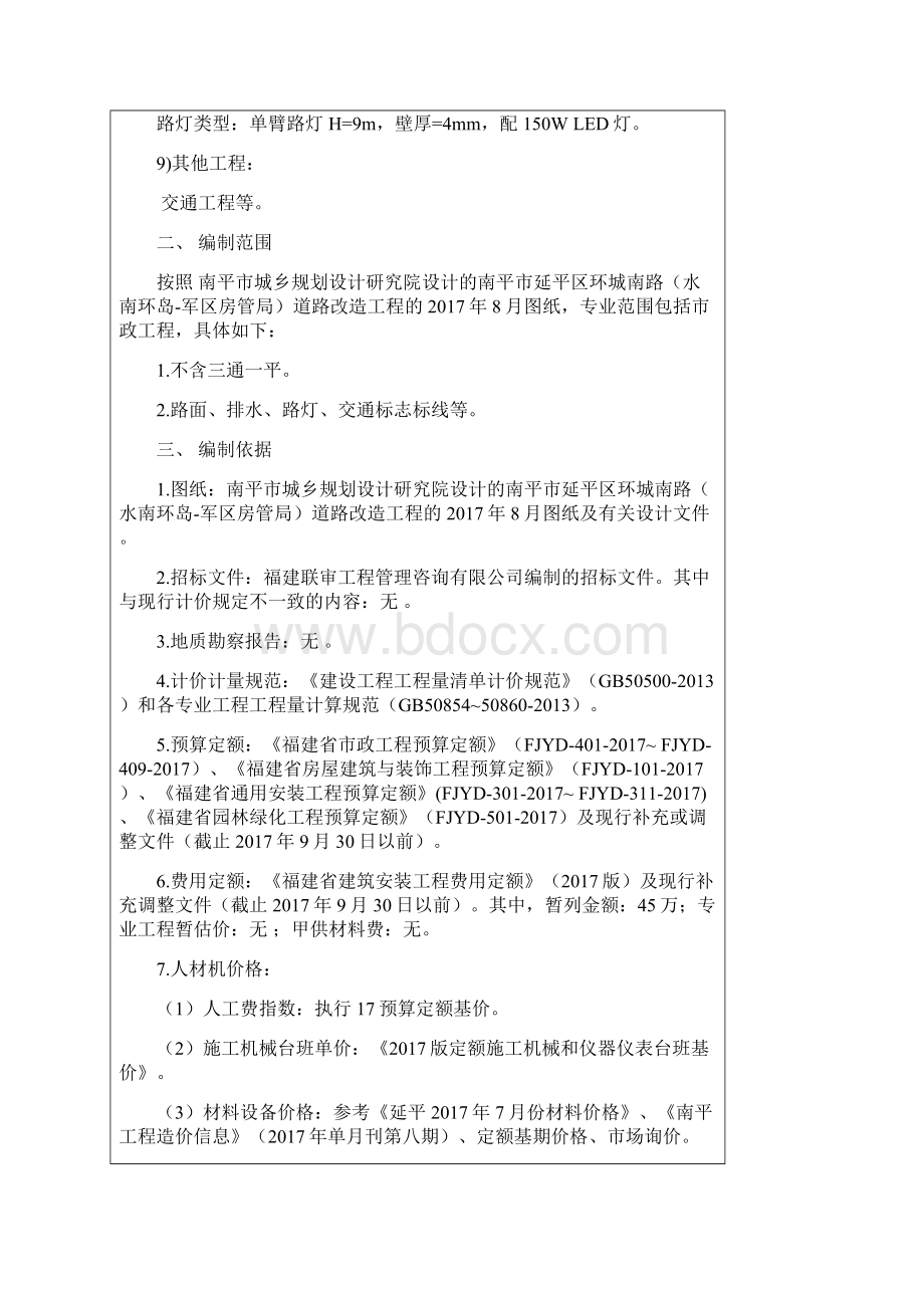 市政工程招标控制价编制说明.docx_第2页