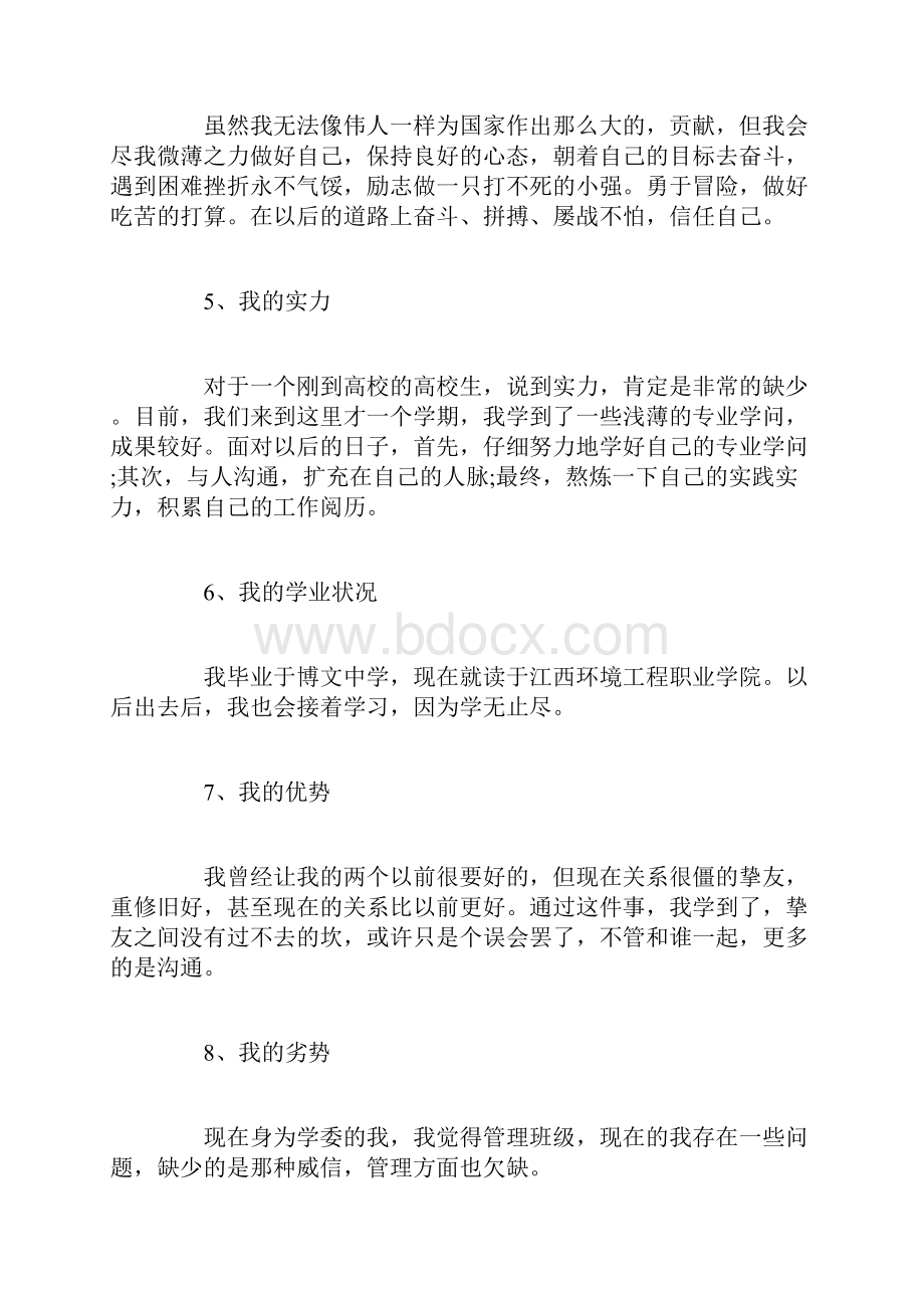 园林专业的职业生涯规划书范文.docx_第2页