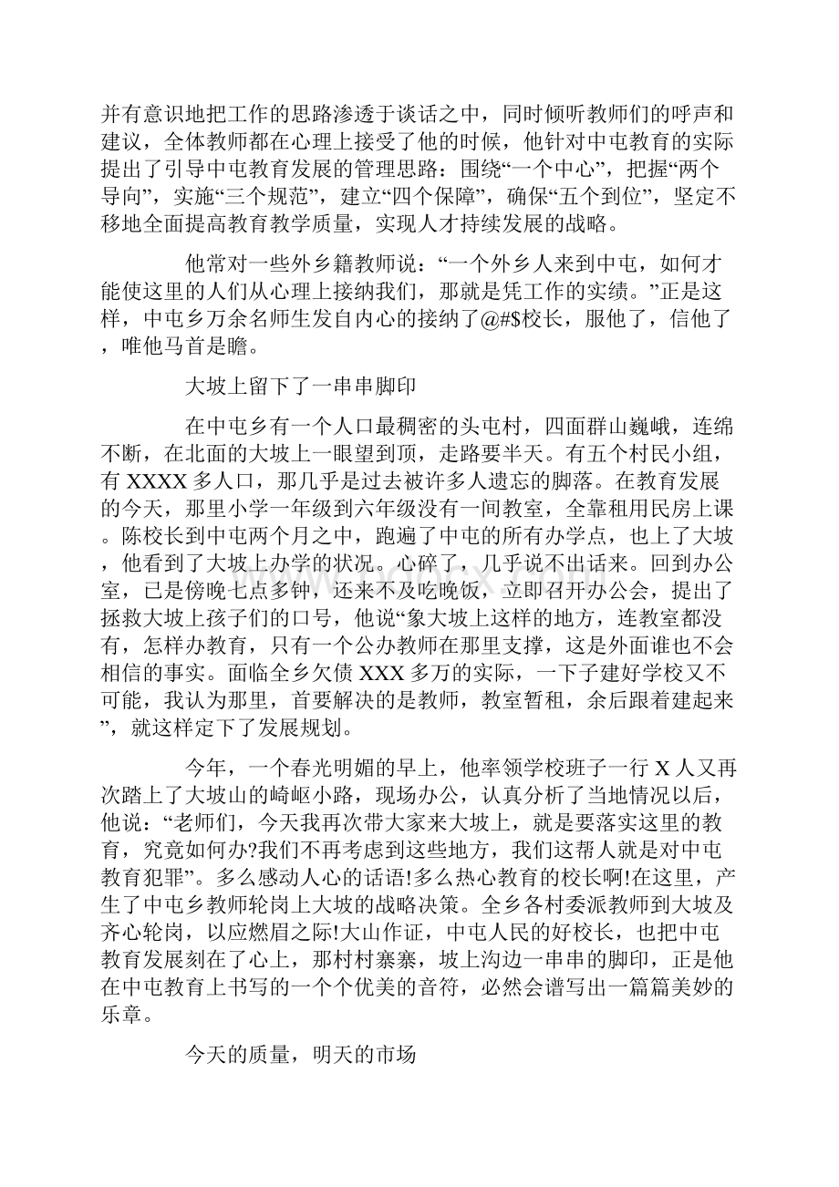 县中心学校校长的事迹材料.docx_第2页