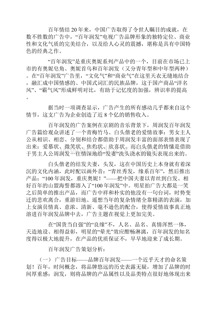 著名广告案例分析.docx_第2页