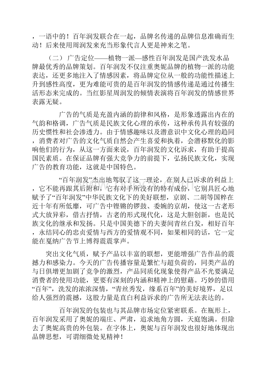 著名广告案例分析.docx_第3页