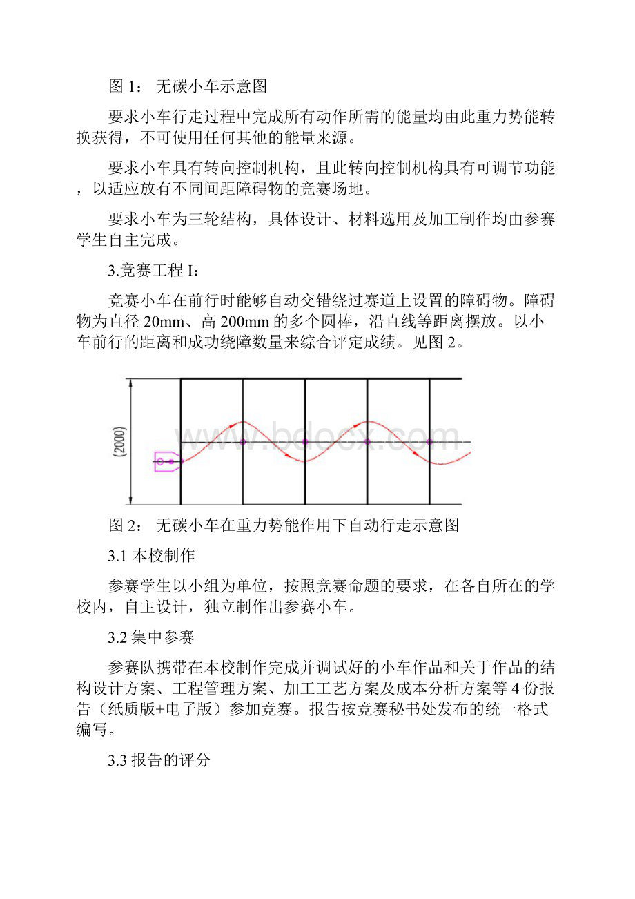 届全国大学生工程训练综合能力竞赛规则.docx_第2页