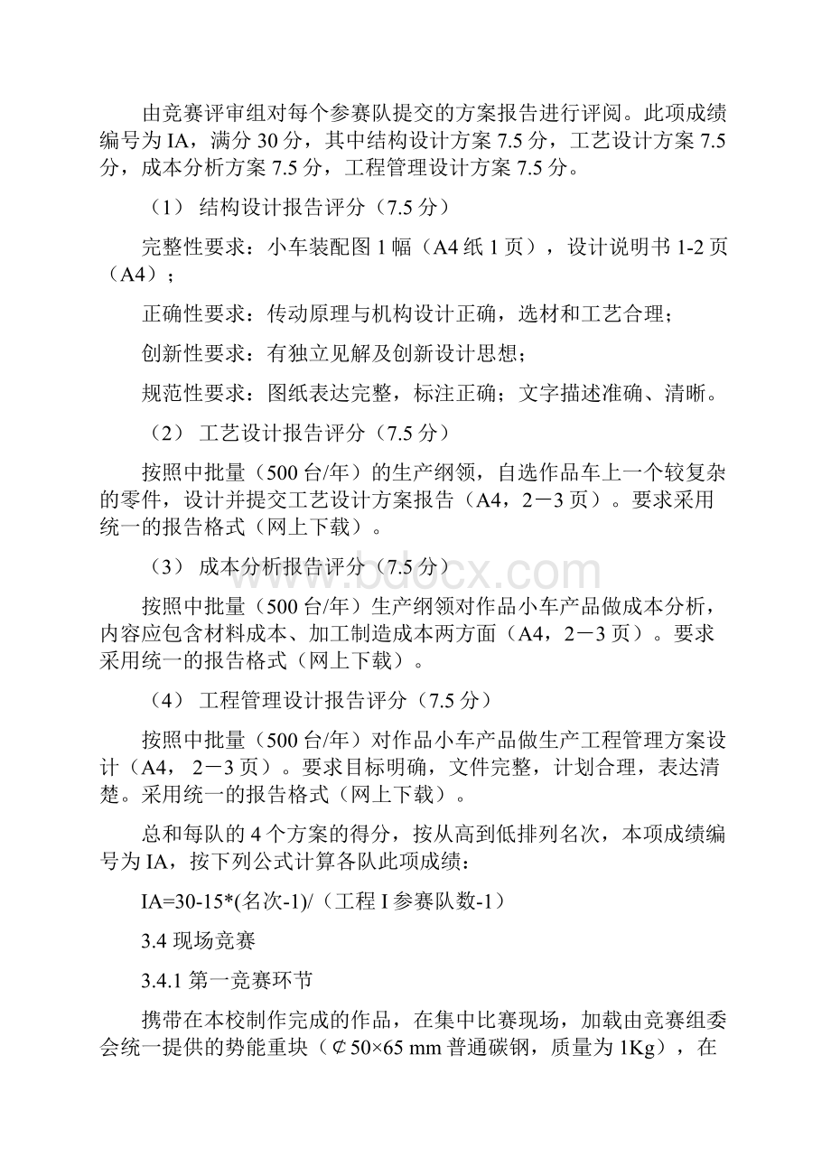 届全国大学生工程训练综合能力竞赛规则.docx_第3页