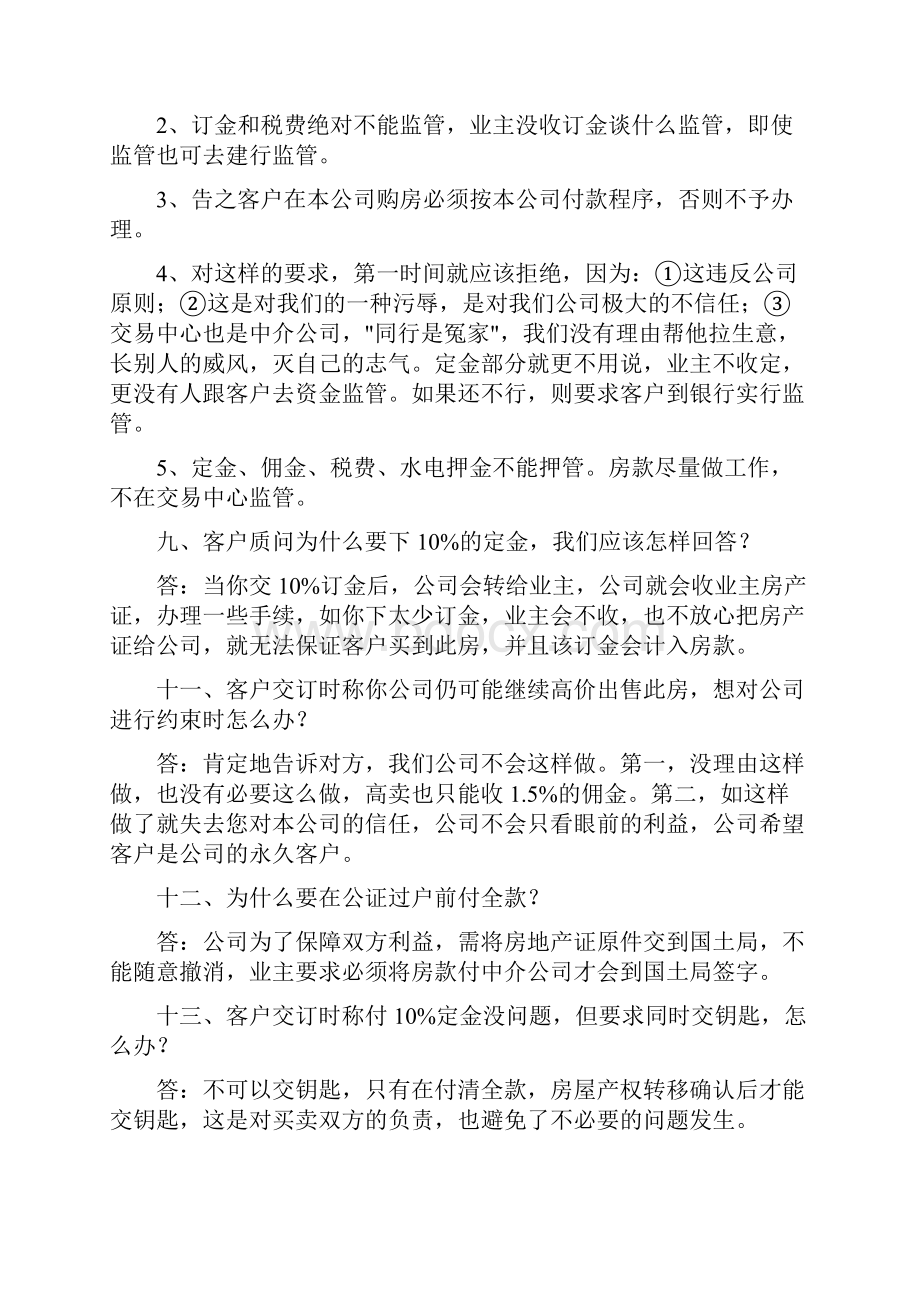 房产销售答客问100问题.docx_第3页