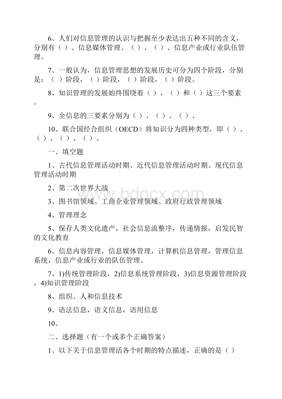 信息管理概论作业答案.docx_第2页