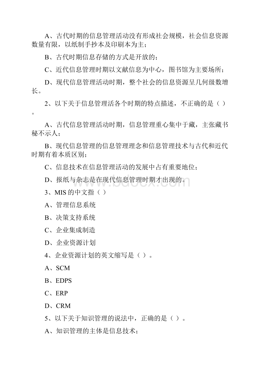 信息管理概论作业答案.docx_第3页