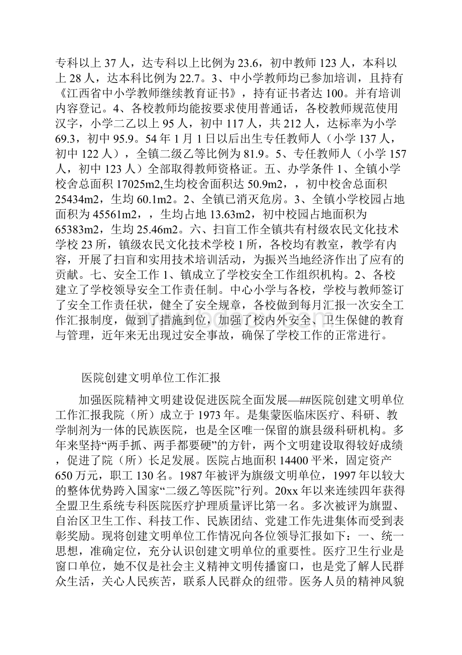 镇人民政府两基工作复查自查报告.docx_第2页