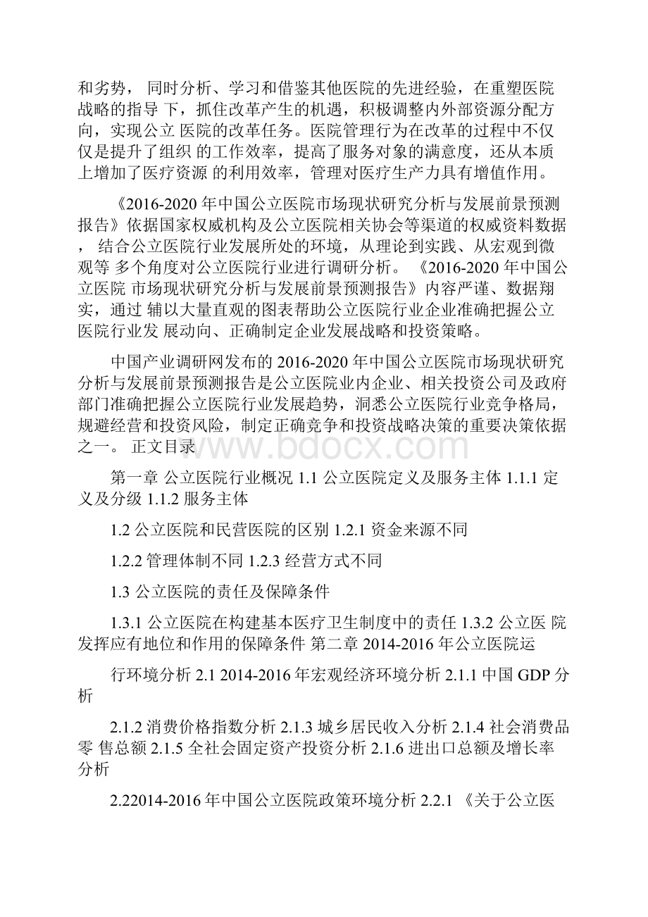 北京医改最新消息公立医院将收回事业编制.docx_第3页