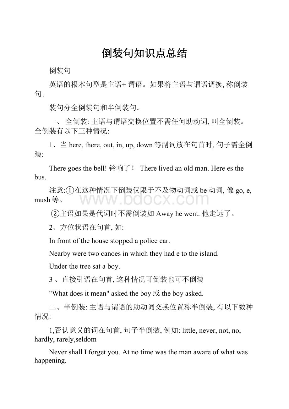 倒装句知识点总结.docx_第1页