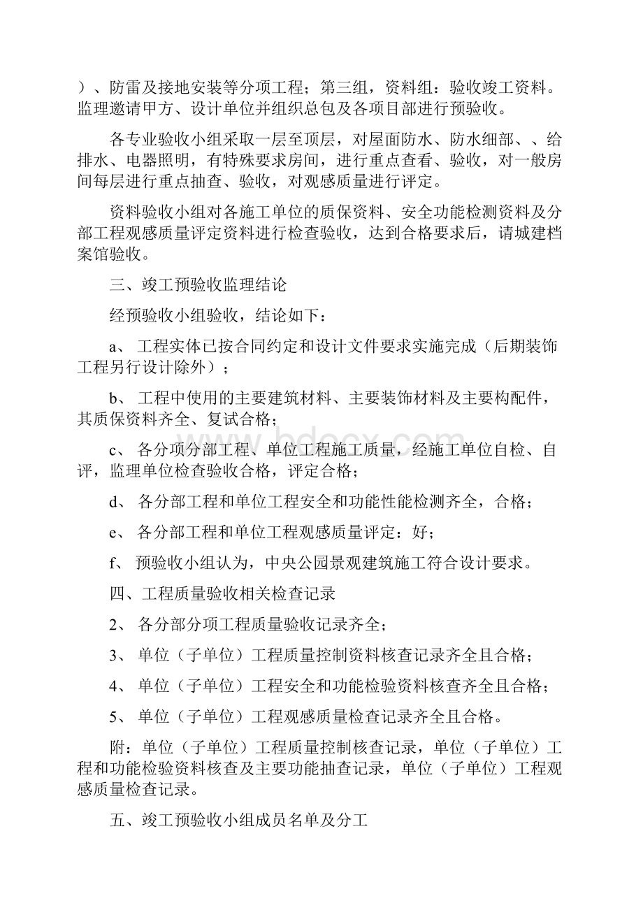 中央公园景观建筑工程质量评估报告.docx_第2页