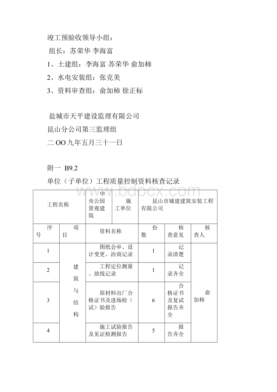 中央公园景观建筑工程质量评估报告.docx_第3页