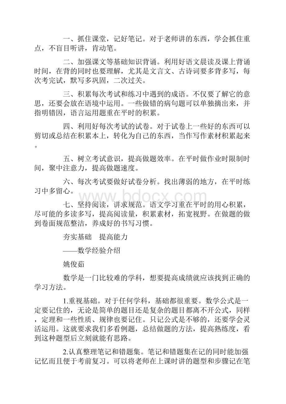 高二优秀学生学习经验心得分享.docx_第3页