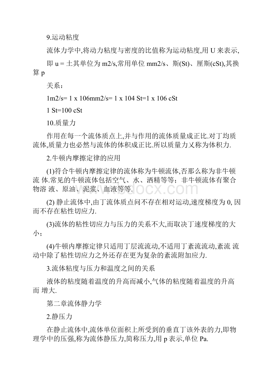 工程流体力学习题解析杨树人.docx_第2页