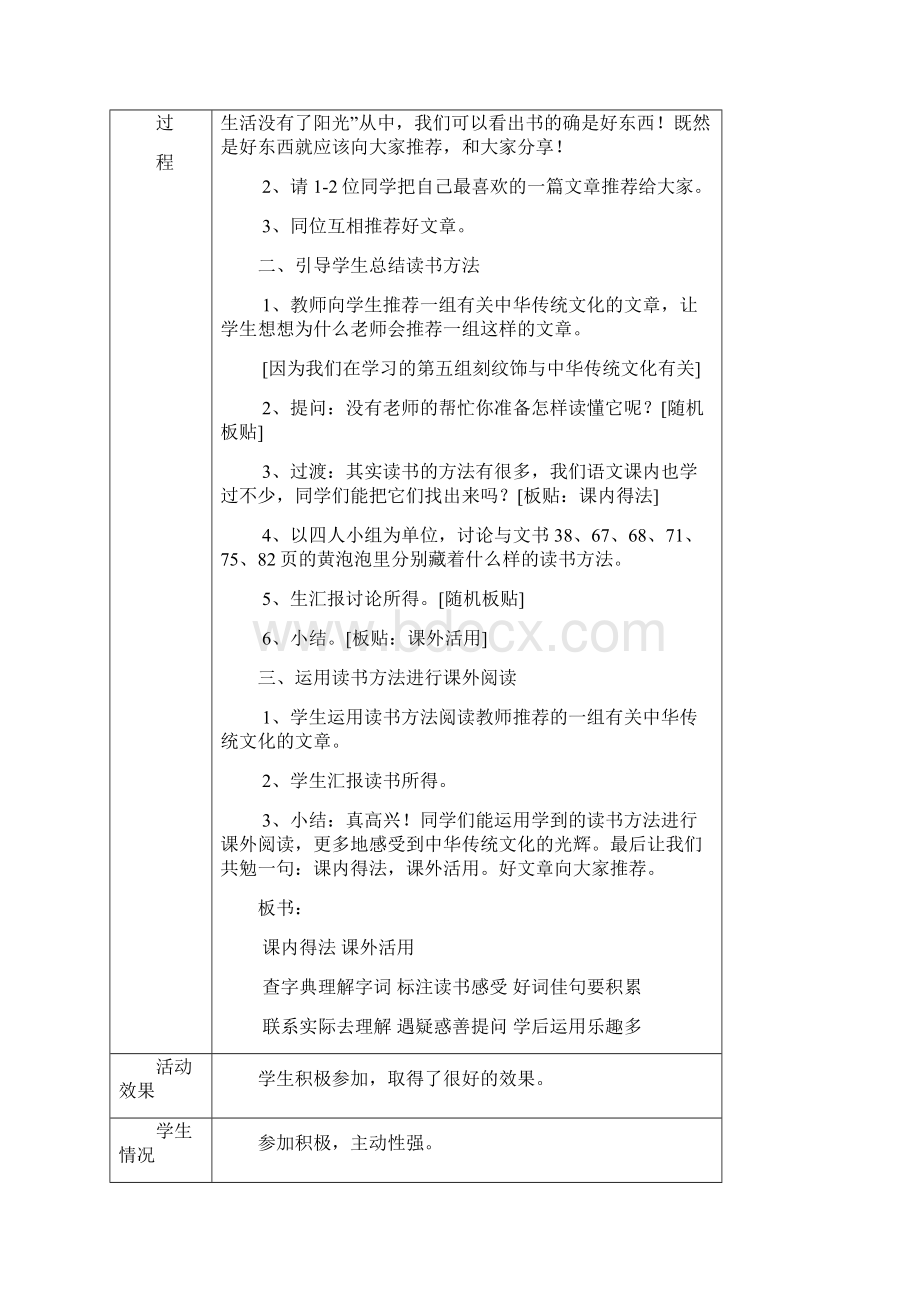 社团活动记录2.docx_第2页