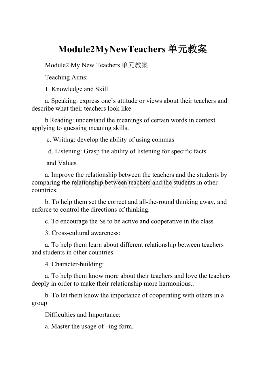 Module2MyNewTeachers单元教案.docx_第1页