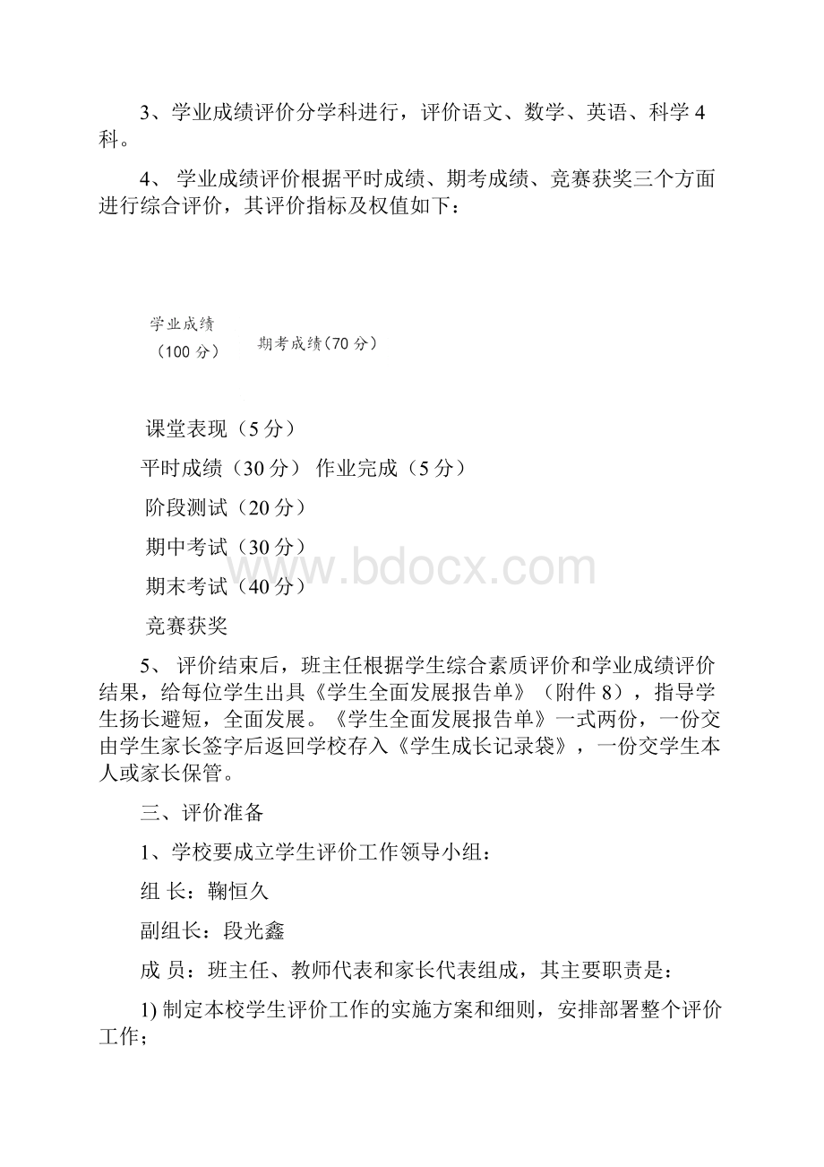 学生全面发展性评价办法.docx_第3页