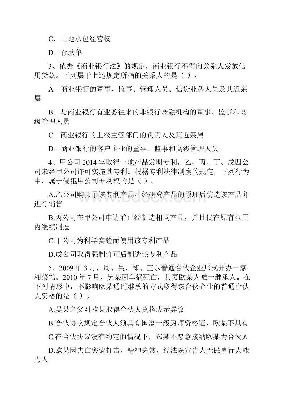 中级会计职称《经济法》自我测试I卷 附答案.docx_第2页