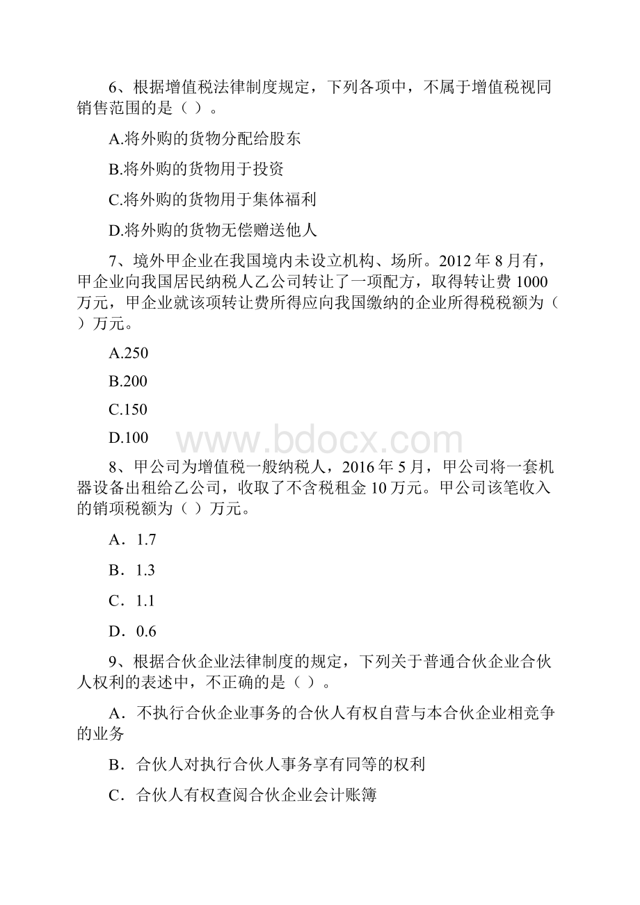 中级会计职称《经济法》自我测试I卷 附答案.docx_第3页