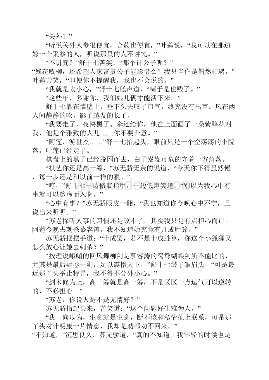 中间人四高三作文.docx_第2页