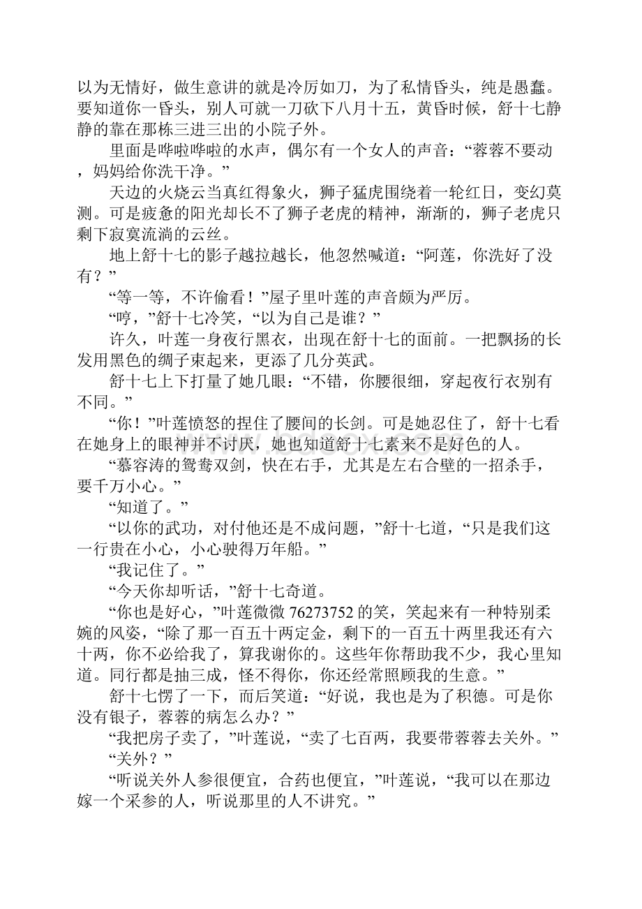 中间人四高三作文.docx_第3页